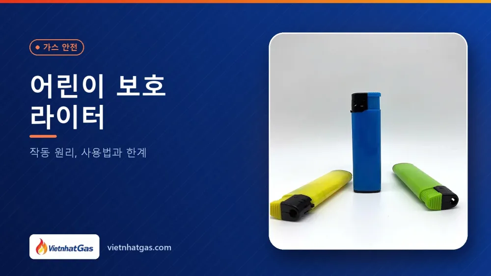 어린이 보호 라이터: 작동 원리, 사용법과 한계