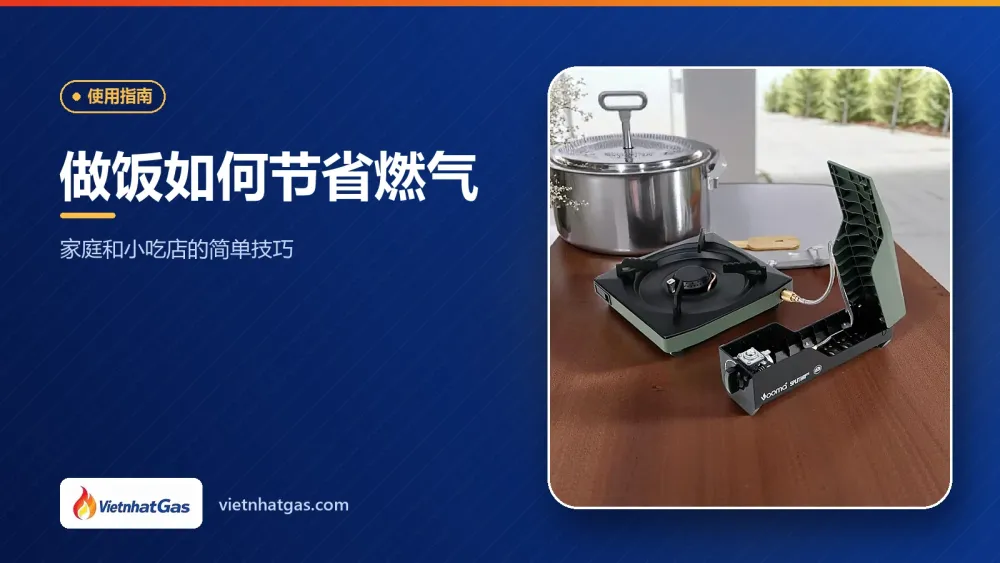 做饭如何节省燃气:家庭和小吃店的简单技巧