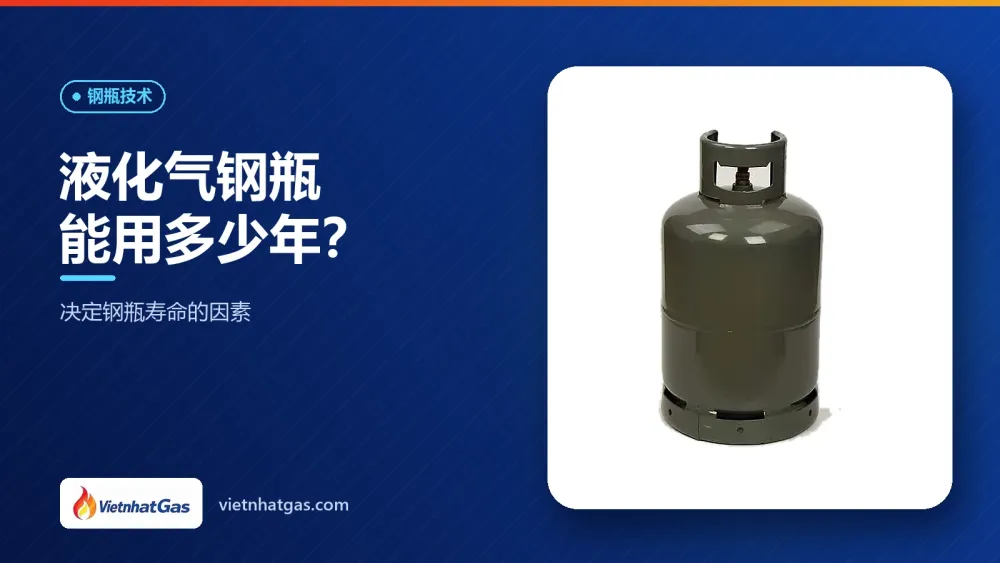 液化气钢瓶能用多少年?决定钢瓶寿命的因素